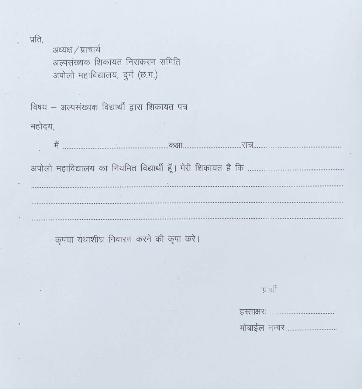 MSPRC Complaint Form